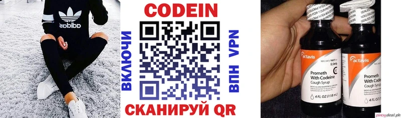 Codein напиток Lean (лин)  Тюкалинск 